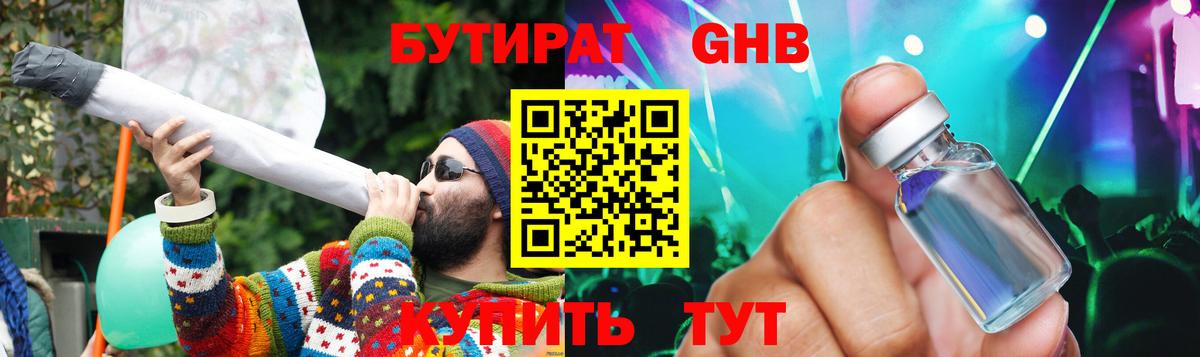 БУТИРАТ  Вход с VPN  Большой Камень  Бутират оксана 