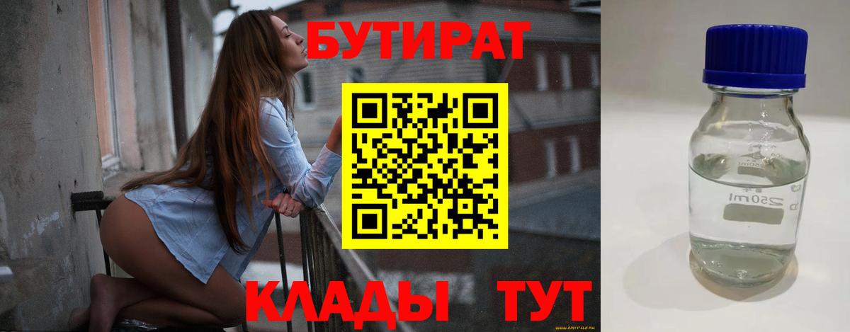 Бутират GHB Большой Камень