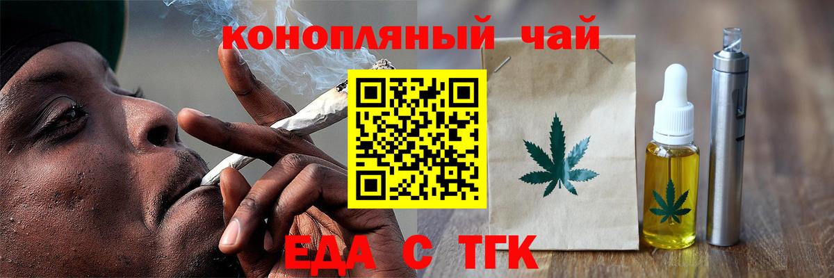 Еда ТГК конопля Большой Камень