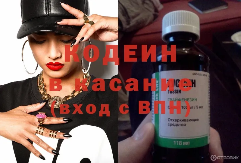 Кодеиновый сироп Lean Purple Drank  Большой Камень 