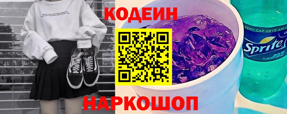 Codein Purple Drank Большой Камень