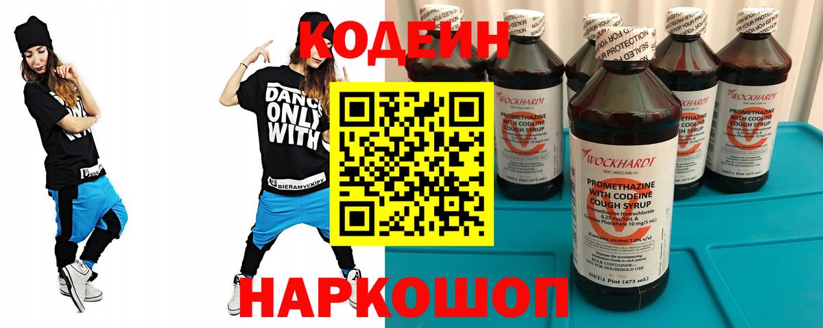 Кодеиновый сироп Lean Purple Drank Большой Камень