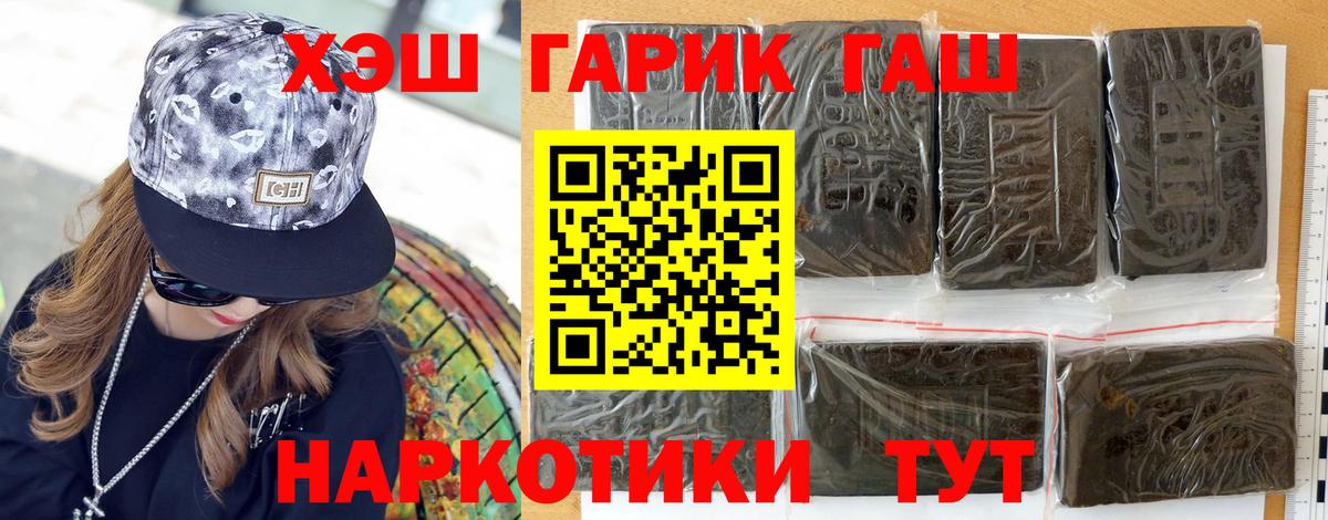 ГАШ Cannabis  Вход с VPN  Гашиш гашик  Большой Камень 
