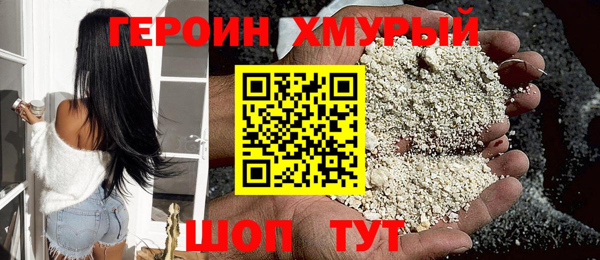ГЕРОИН белый Большой Камень