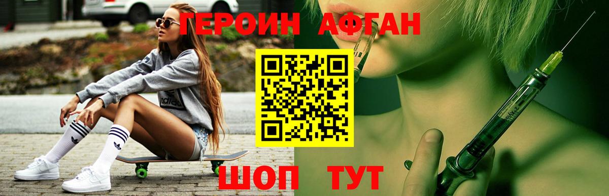 Героин Heroin Большой Камень