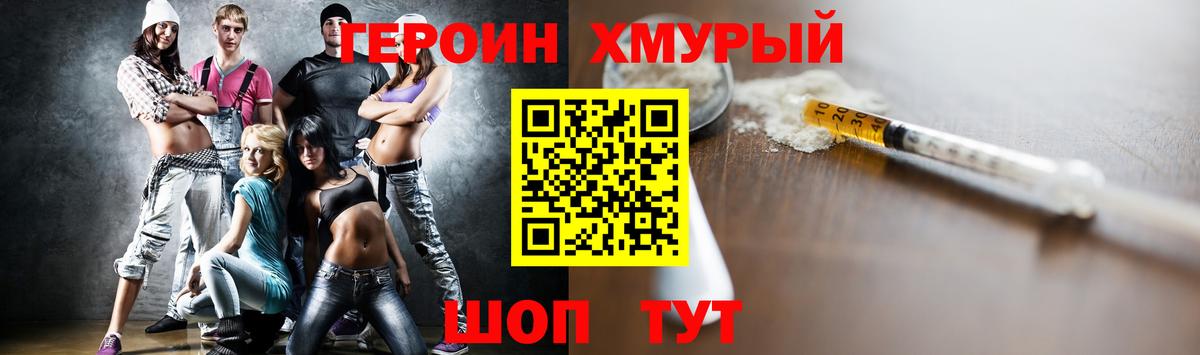 ГЕРОИН Афган  Вход с VPN  Большой Камень 