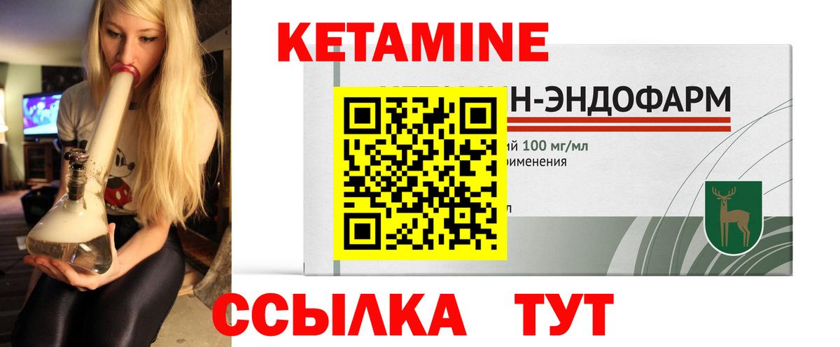 Кетамин VHQ Большой Камень