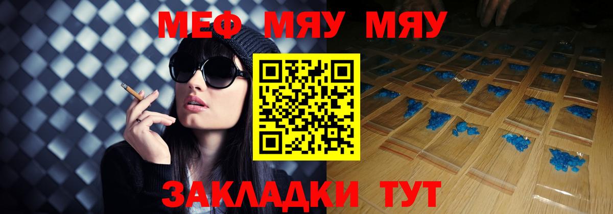 Меф мука  Меф  Вход с VPN  Большой Камень  МЯУ-МЯУ кристаллы  Меф 