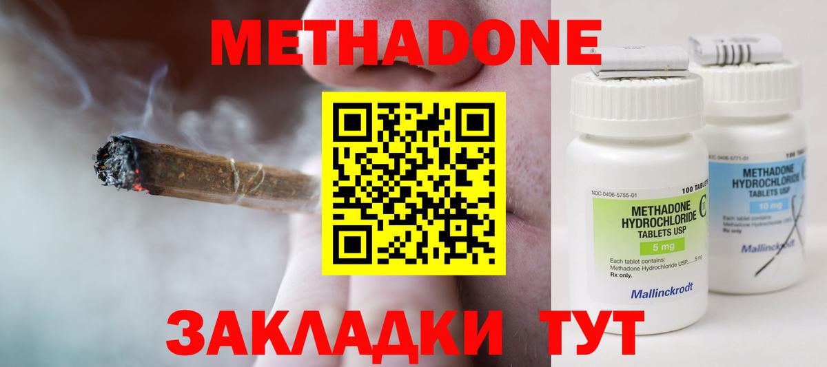 Метадон мёд Большой Камень