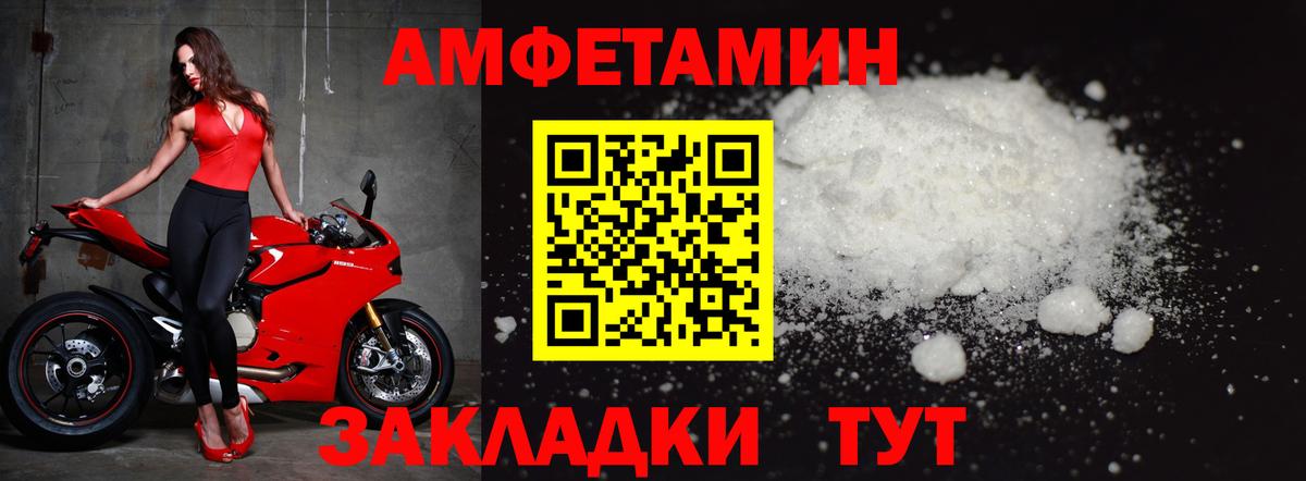 МЕТАМФЕТАМИН пудра Большой Камень